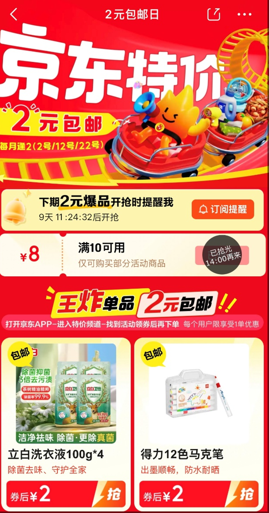 鼎茂策略 每天4000多款好物2元包邮，京东特价激活下沉市场新活力