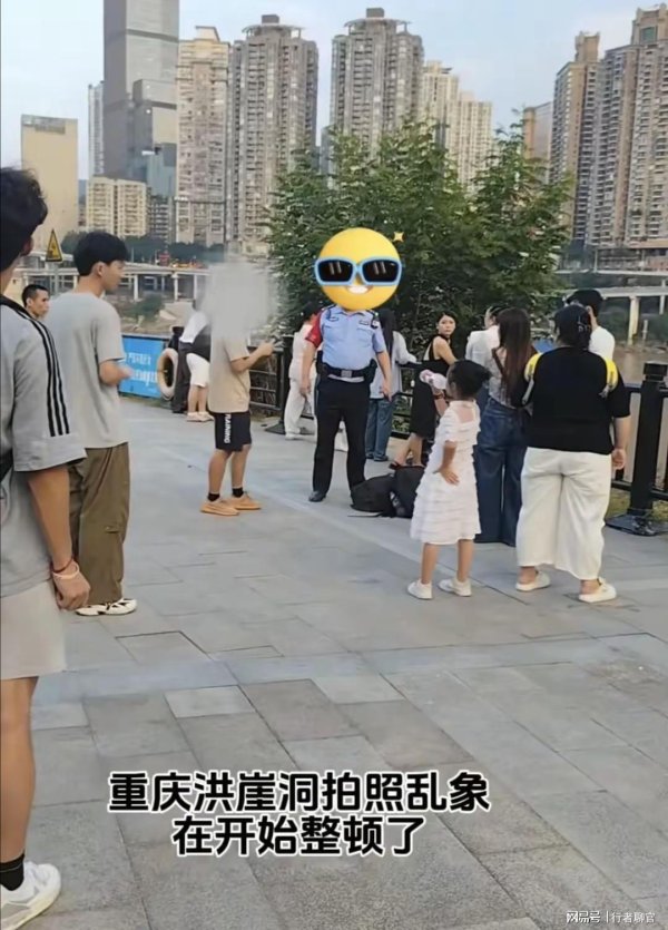 涵星配资 洪崖洞拍照乱象开始整顿！走一路问一路，民警现场清理，游客最大