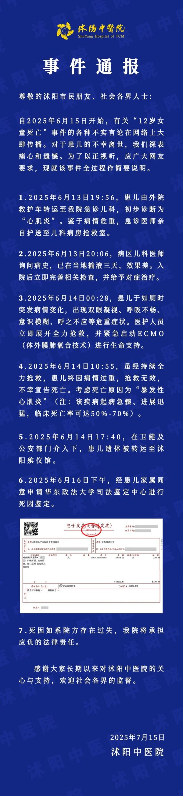 忆融速配 江苏沭阳中医院回应“12岁女童死亡”