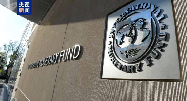 华丰金服 国际货币基金组织：美国关税政策冲击全球宏观经济